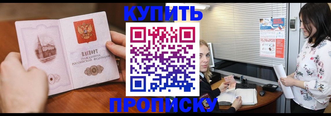 прописка законно в Белгороде