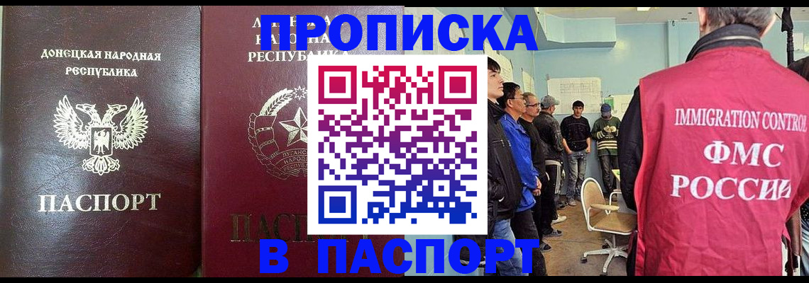 прописка регистрация в Белгороде