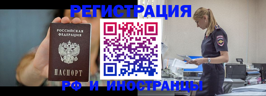 временная регистрация для всех в Белгороде