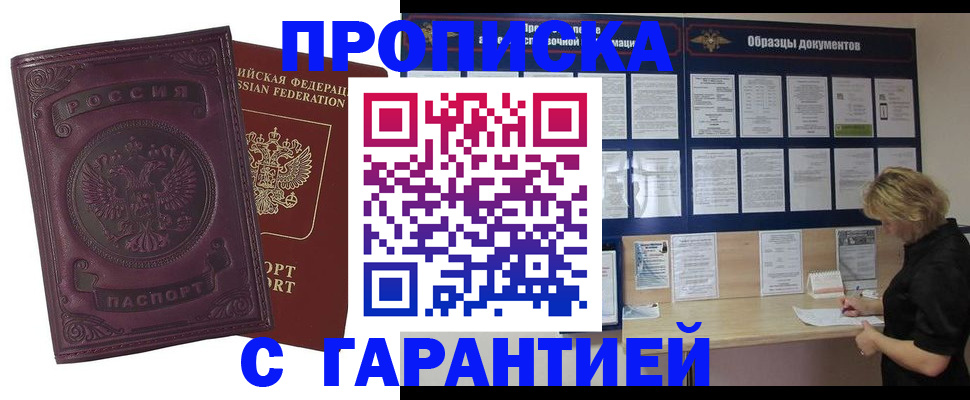 временная регистрация для школы в Белгороде