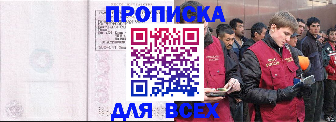 прописка регистрация в Белгороде