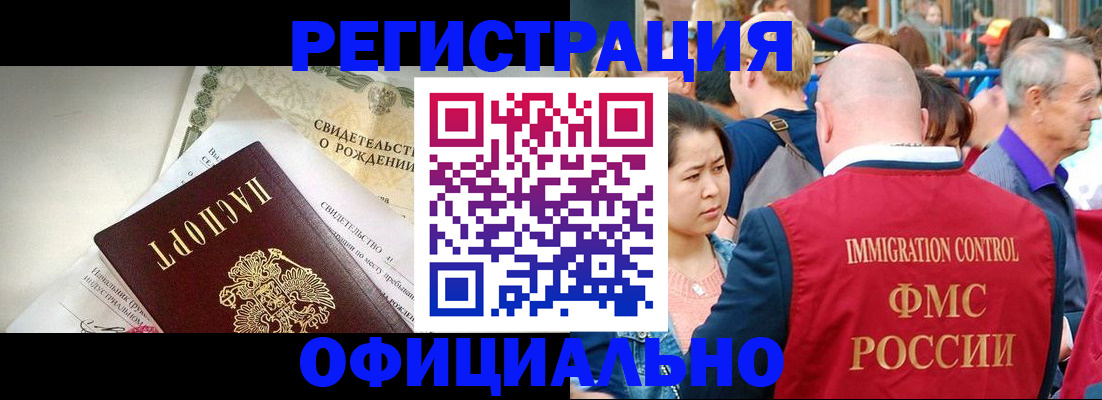 прописка ребенка в Белгороде